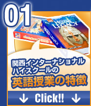 01 関西インターナショナルハイスクールの英語授業の特徴