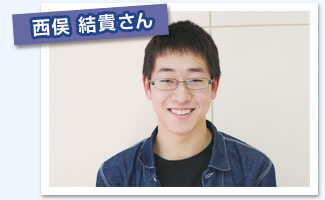 西俣結貴さん