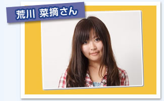 荒川菜摘さん