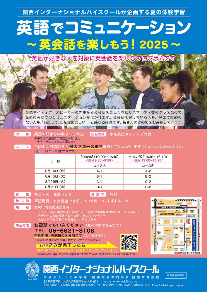 英語でコミュニケーション2025