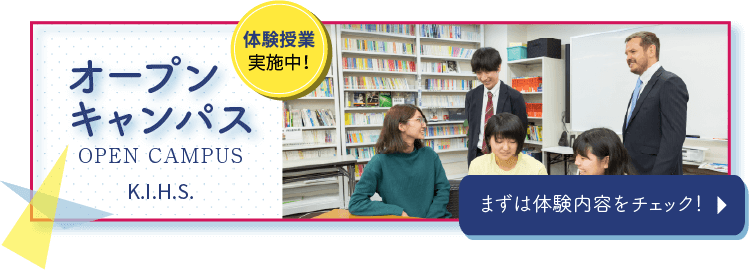 オープンキャンパス 体験授業実施中！ まずは体験内容をチェック！