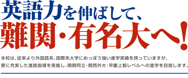 進路実績 K I H S の特徴 関西インターナショナルハイスクール 大阪で英語を学ぶなら