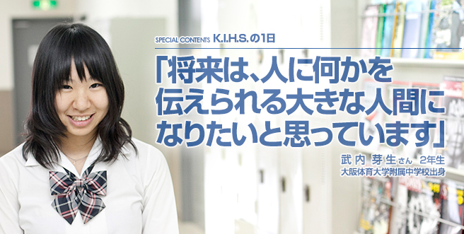 将来は、人に何かを伝えられる大きな人間になりたいと思っています