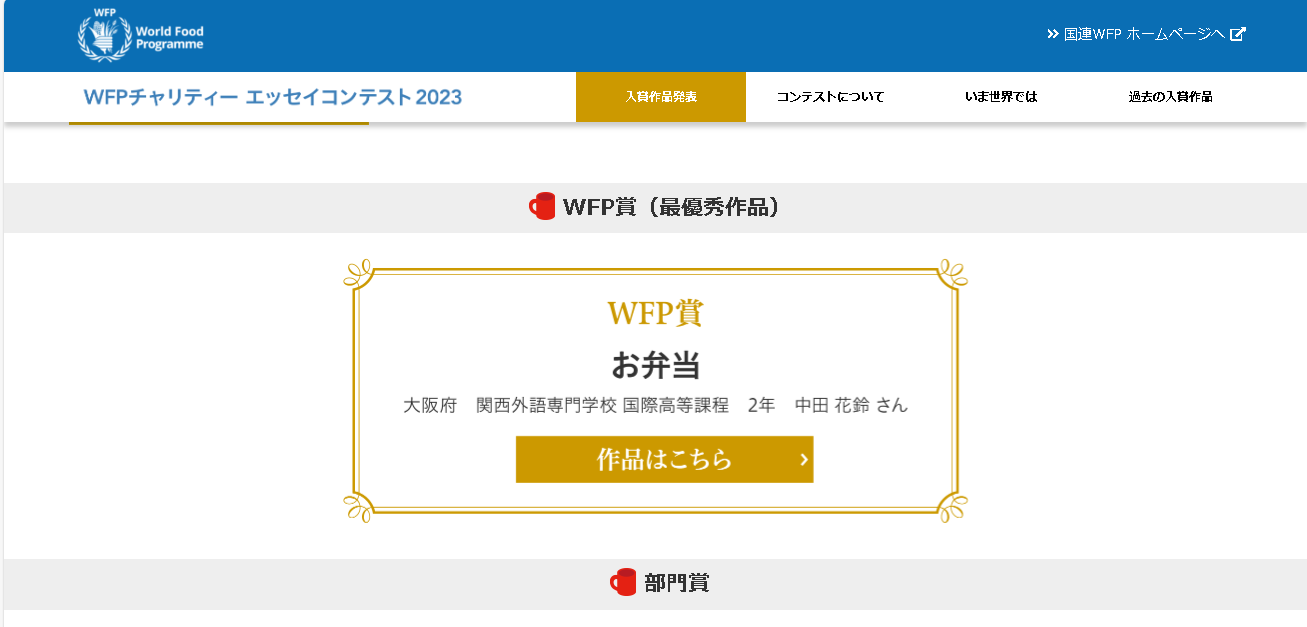 WFPチャリティーエッセイコンテスト